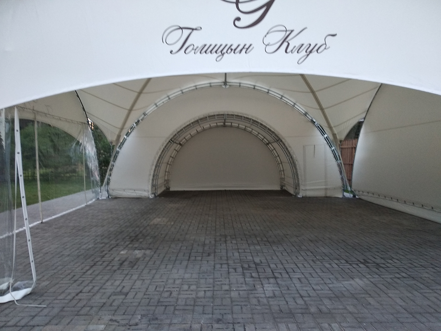 Шатёр - Голицын Клуб